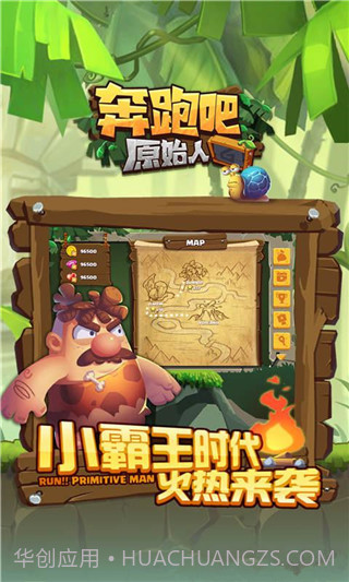 奔跑吧原始人无限金币版截图4