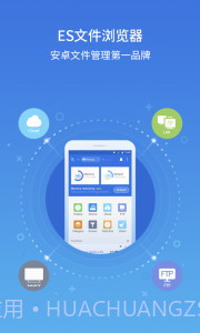 ES文件浏览器app截图4