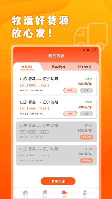 易程牧运2026最新版截图3