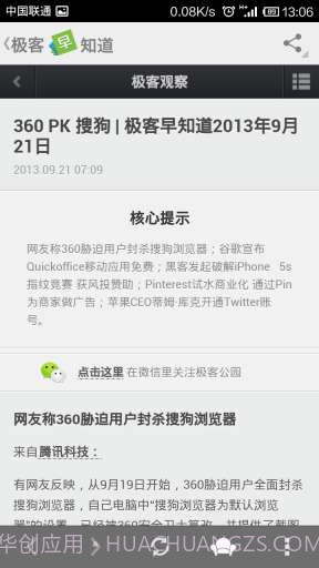 极客早知道截图3