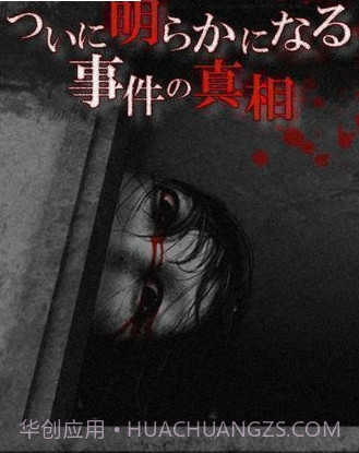 无影灯真相篇日文版截图3