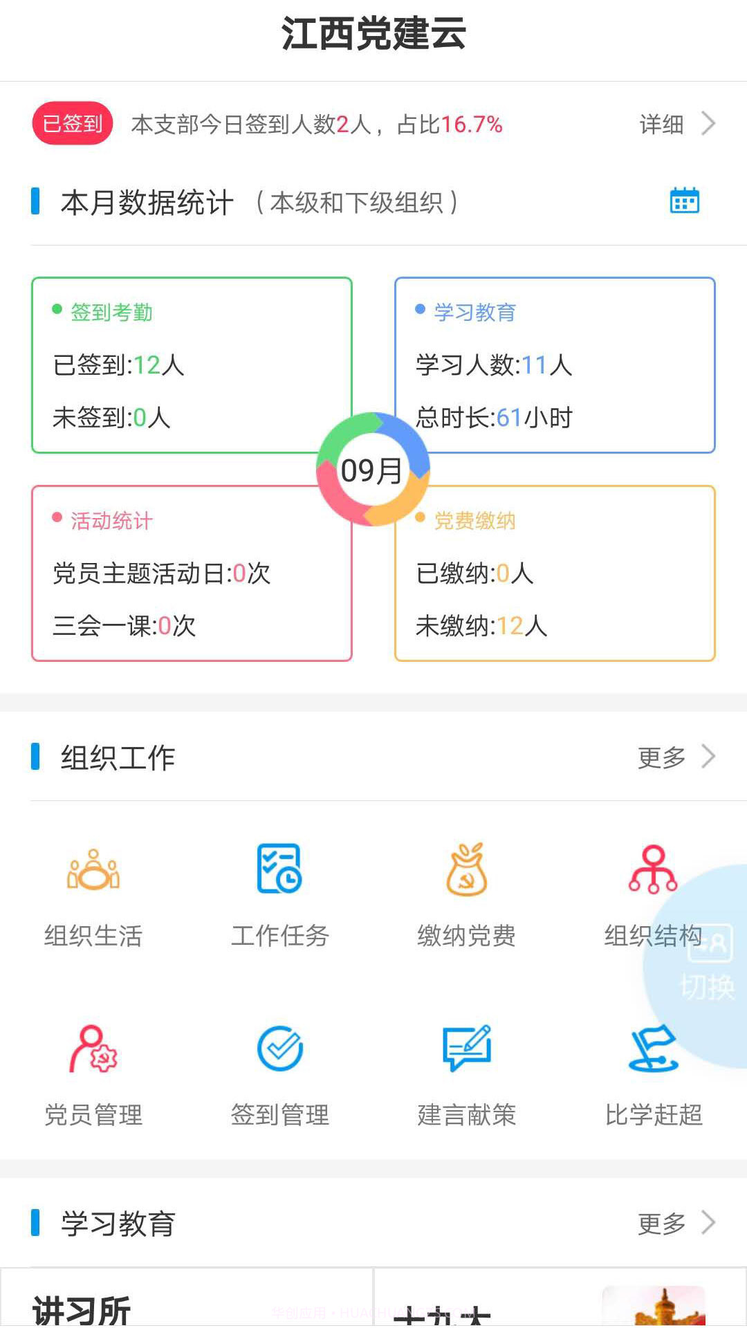 江铜党建截图1