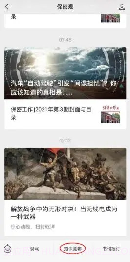 保密观考试答题截图1