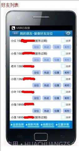 督查定位截图1