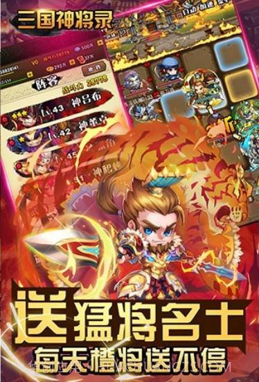 三国神将录截图1