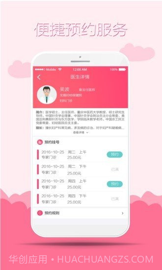 无锡妇幼保健院截图3