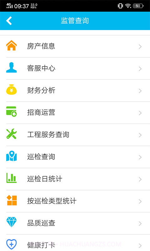 物业金服截图3 物业金服截图3
