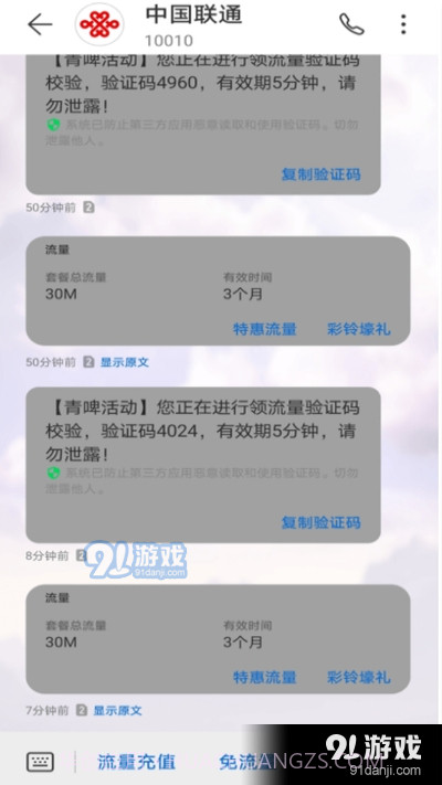 安卓一键联通流量领取截图1