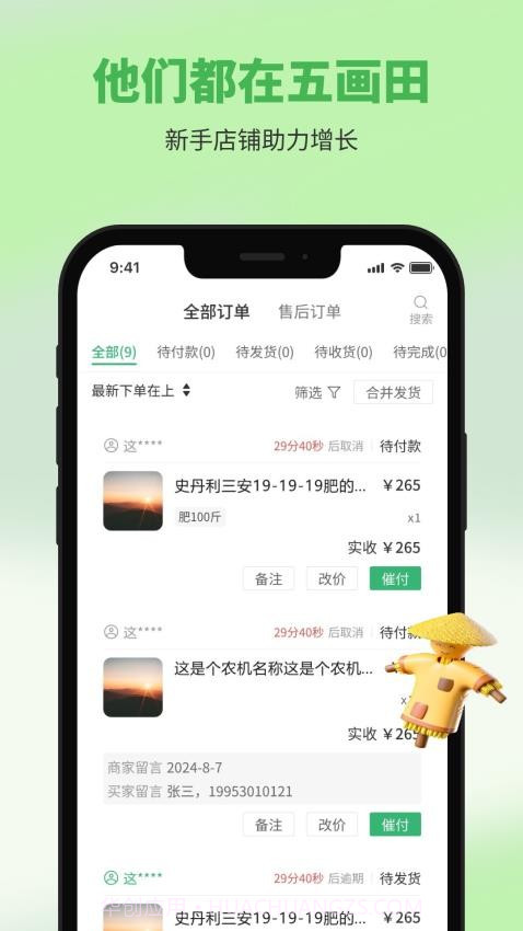 五画田商户端定制版截图2