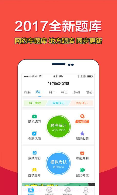 车轮考驾照截图3 车轮考驾照截图3