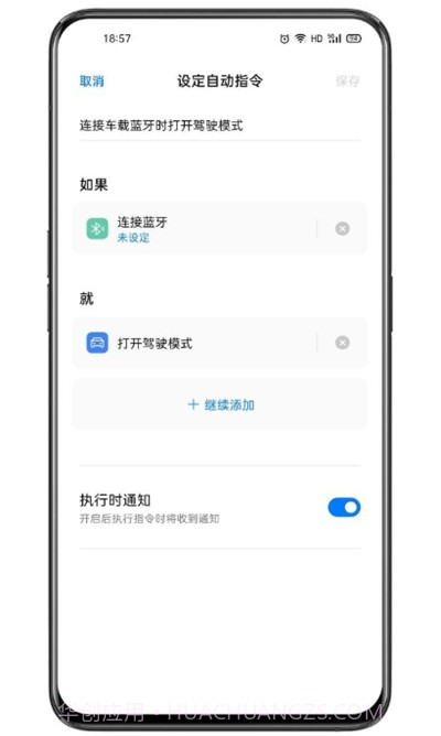 breeno快捷指令截图4