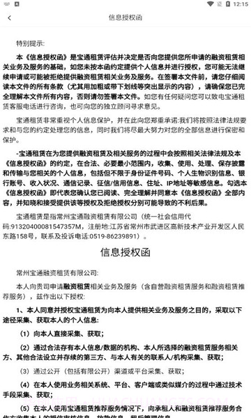 宝通租赁截图3 宝通租赁截图3