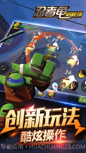 忍者龟英雄归来截图3