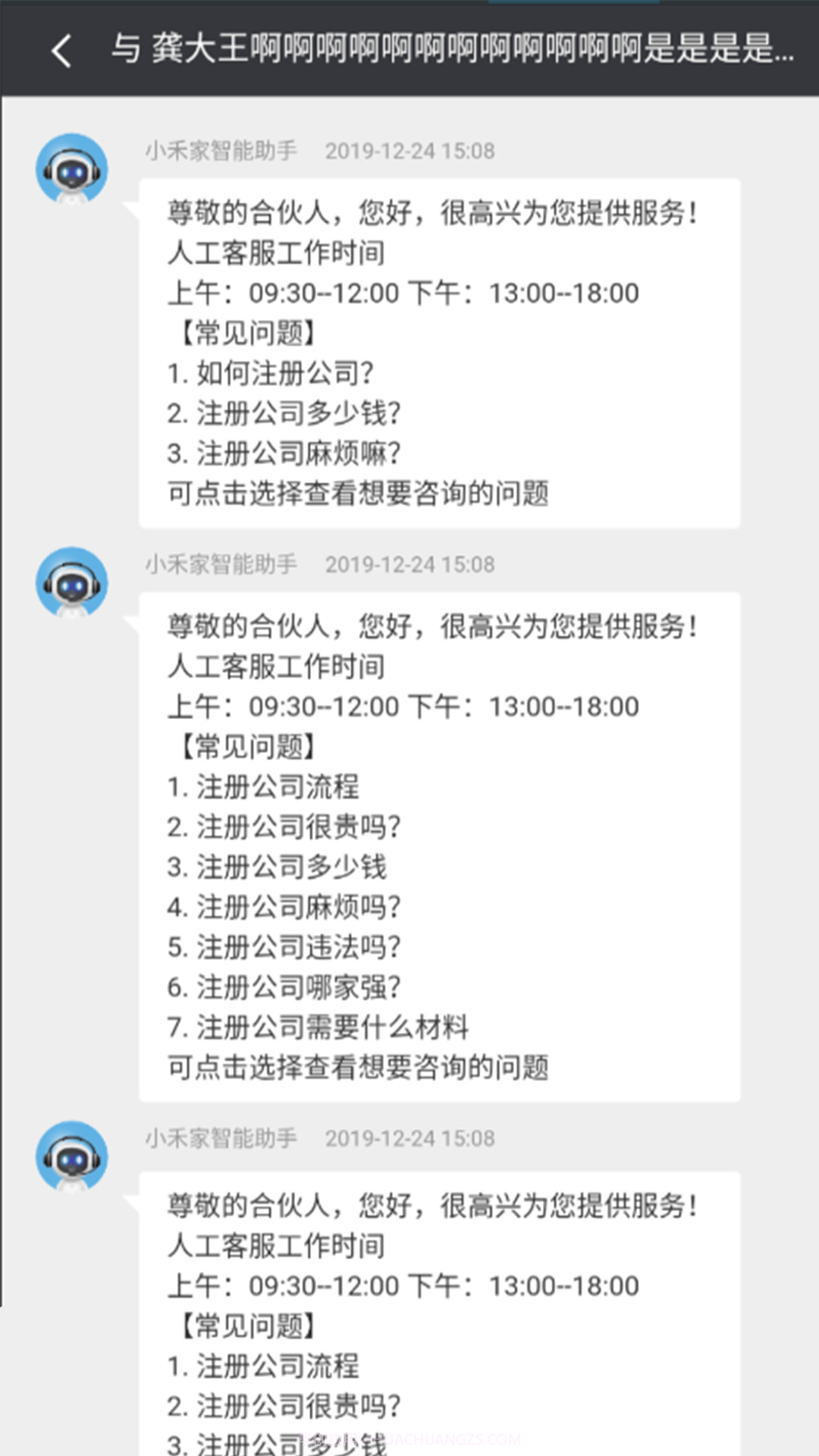 小禾客服助手截图3 小禾客服助手截图3