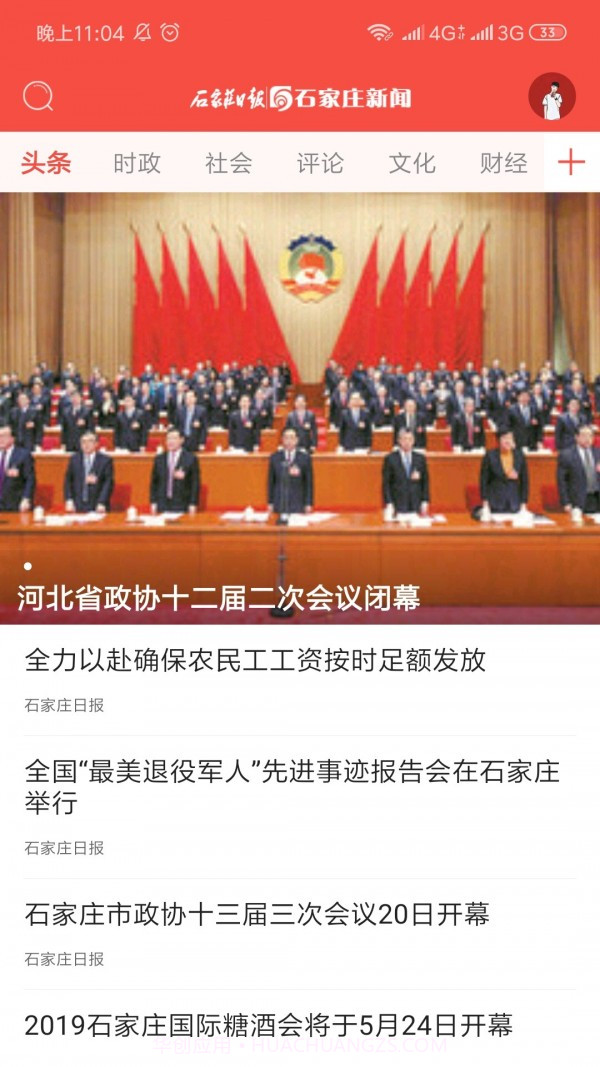 石家庄新闻截图1