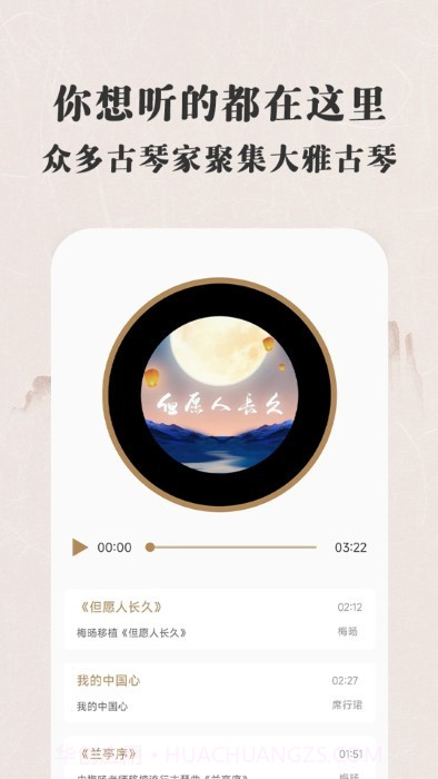 古琴大师截图3 古琴大师截图3