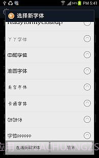 方正准圆体截图3