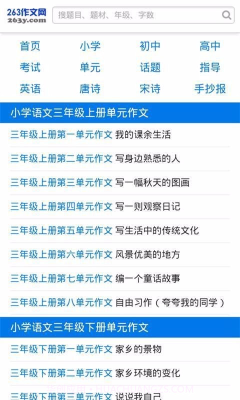 263作文网截图3 263作文网截图3