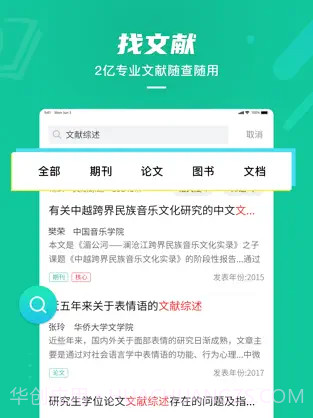 爱学术(爱学术论文网)安卓最新版截图1