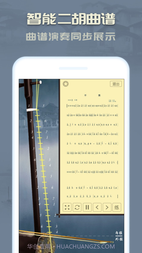 二胡教练截图4