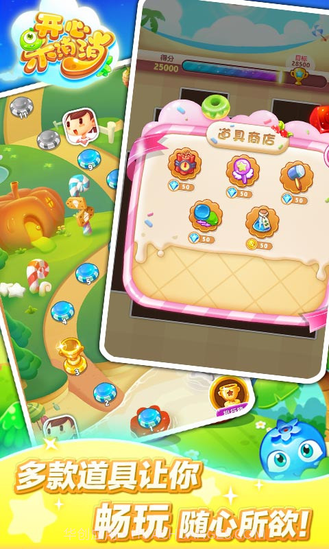 开心乐消消截图2 开心乐消消截图2