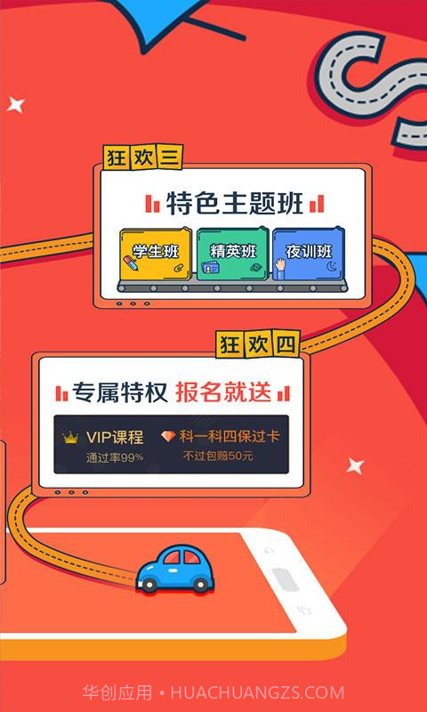 车轮考驾照截图2 车轮考驾照截图2