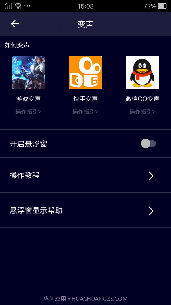 完美变声器截图3 完美变声器截图3