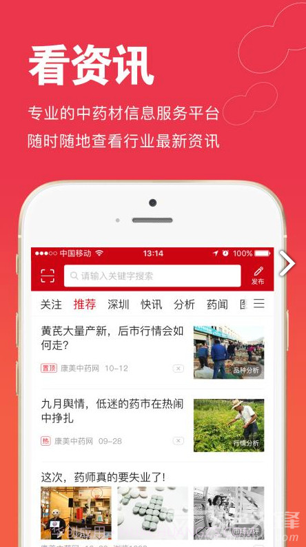 康美中药城v1.7.6截图3