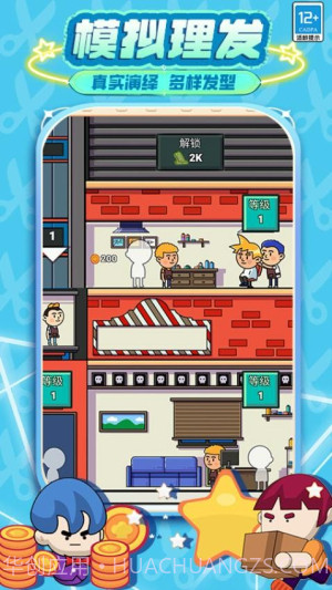 发廊模拟器完整版截图3