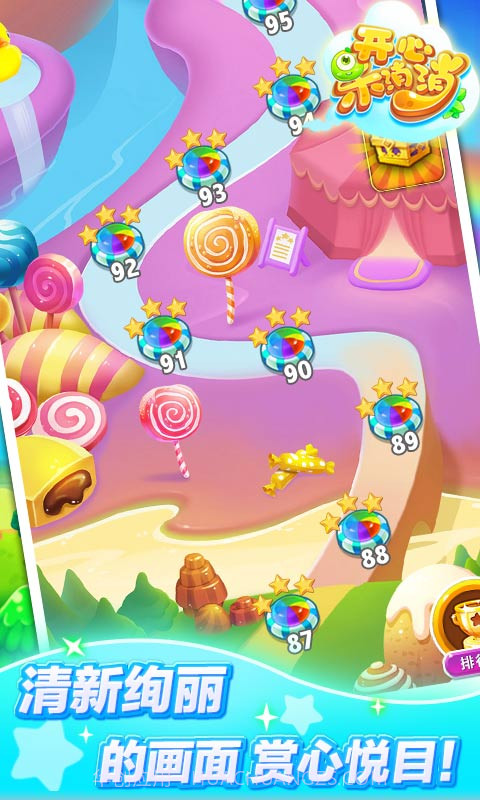 开心乐消消截图3 开心乐消消截图3