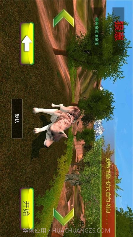 饿狼来了截图2 饿狼来了截图2