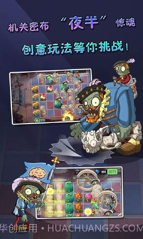 pvz2复兴时代截图1