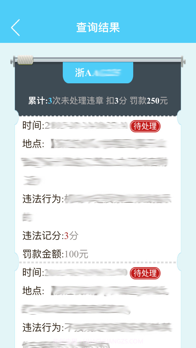 违章无忧截图3 违章无忧截图3