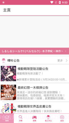 picacg免登录免注册截图3