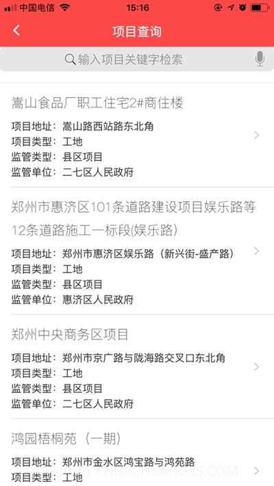 郑州扬尘污染防控管理控尘系统截图2