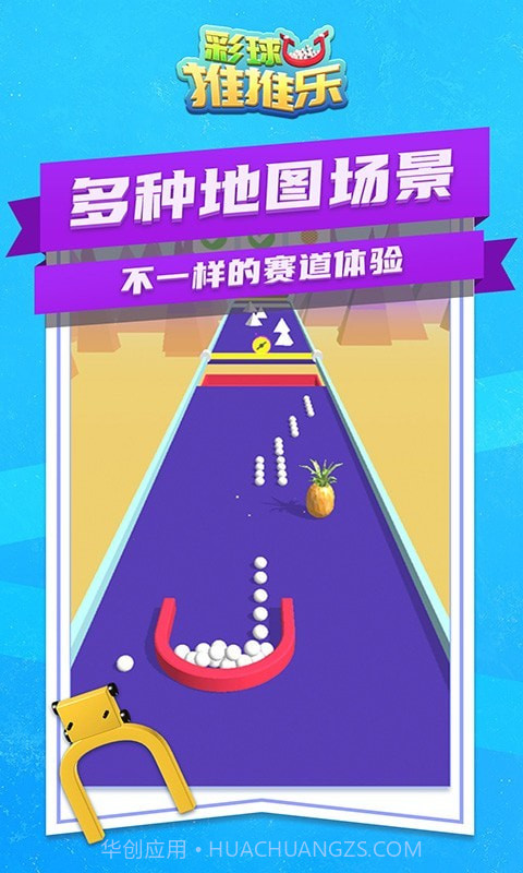 彩球推推乐截图4 彩球推推乐截图4