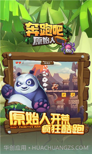 奔跑吧原始人无限金币版截图3
