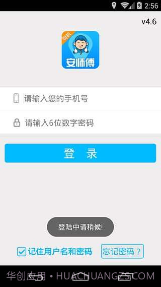安师傅司机端截图2 安师傅司机端截图2