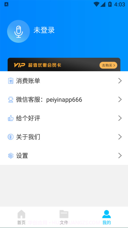 培音录音转文字截图3