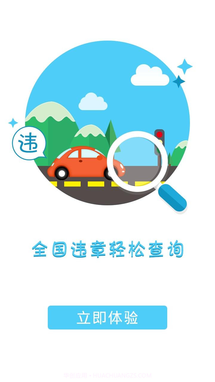 违章无忧截图1 违章无忧截图1