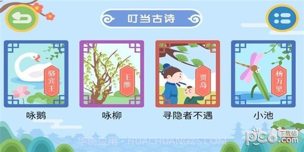 叮当古诗最新版截图2 叮当古诗最新版截图2