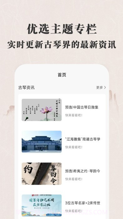古琴大师截图4 古琴大师截图4