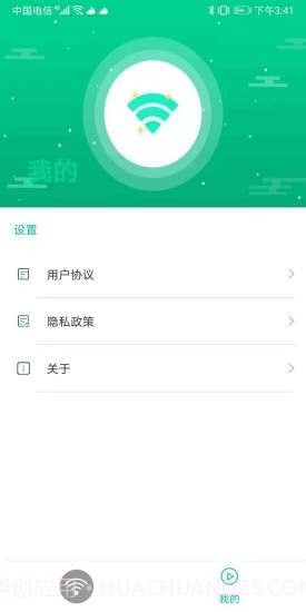 迅连WiFi截图4 迅连WiFi截图4