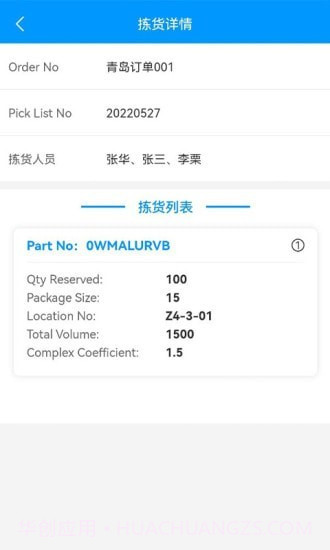致德车间数字化管理截图2
