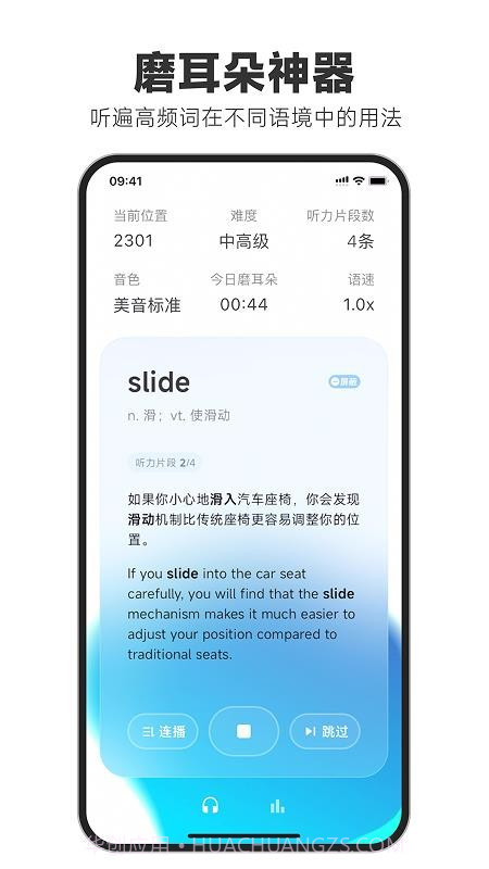 天天磨耳朵官网版截图4 天天磨耳朵官网版截图4