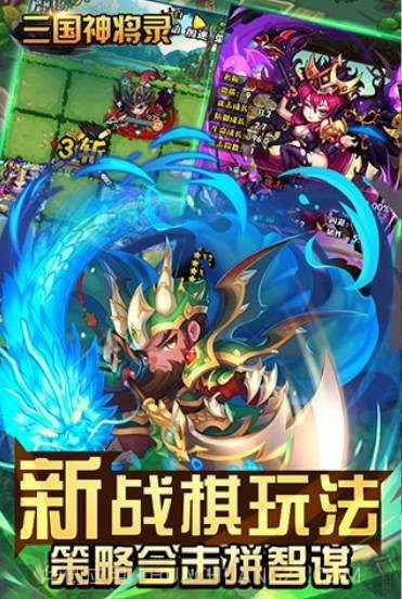 三国神将录截图3