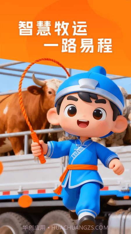 易程牧运2026最新版截图4