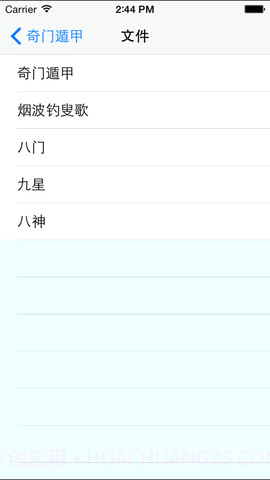 奇门遁甲排盘软件截图2
