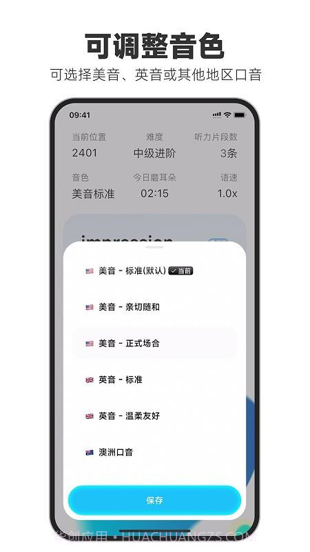 天天磨耳朵官方版截图3