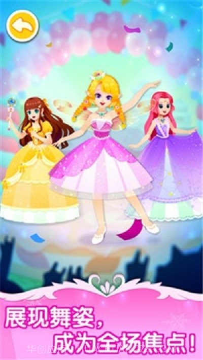 小公主舞会截图2
